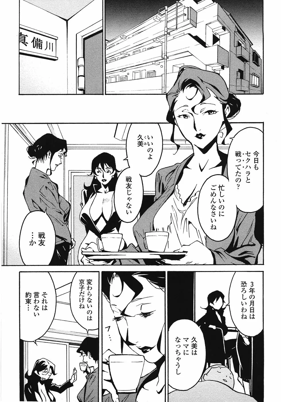 ドミナンス ～紅い唇篇～ Page.59