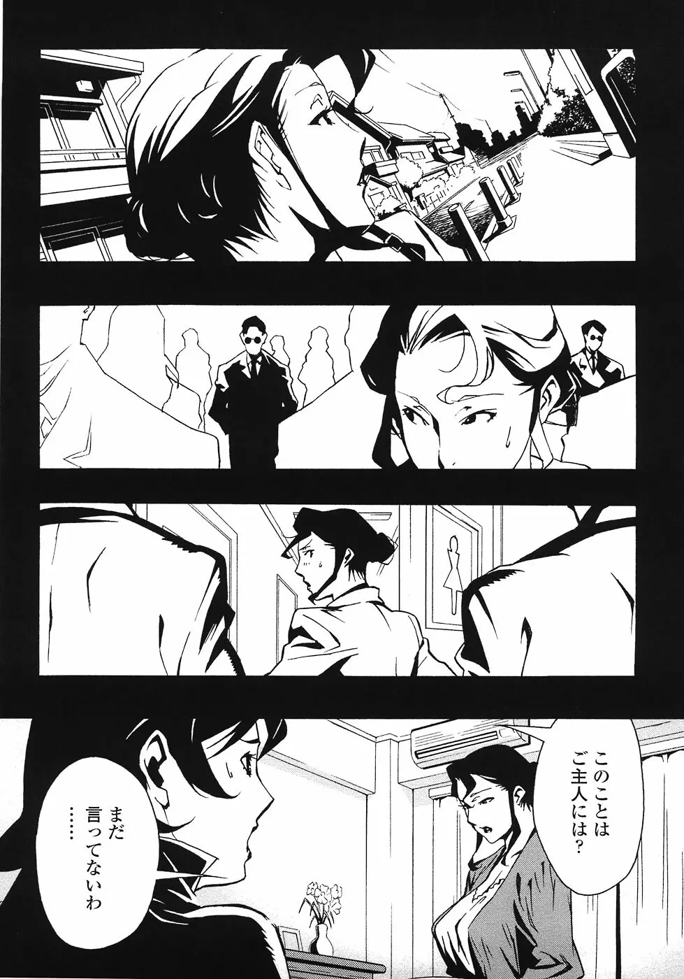 ドミナンス ～紅い唇篇～ Page.61