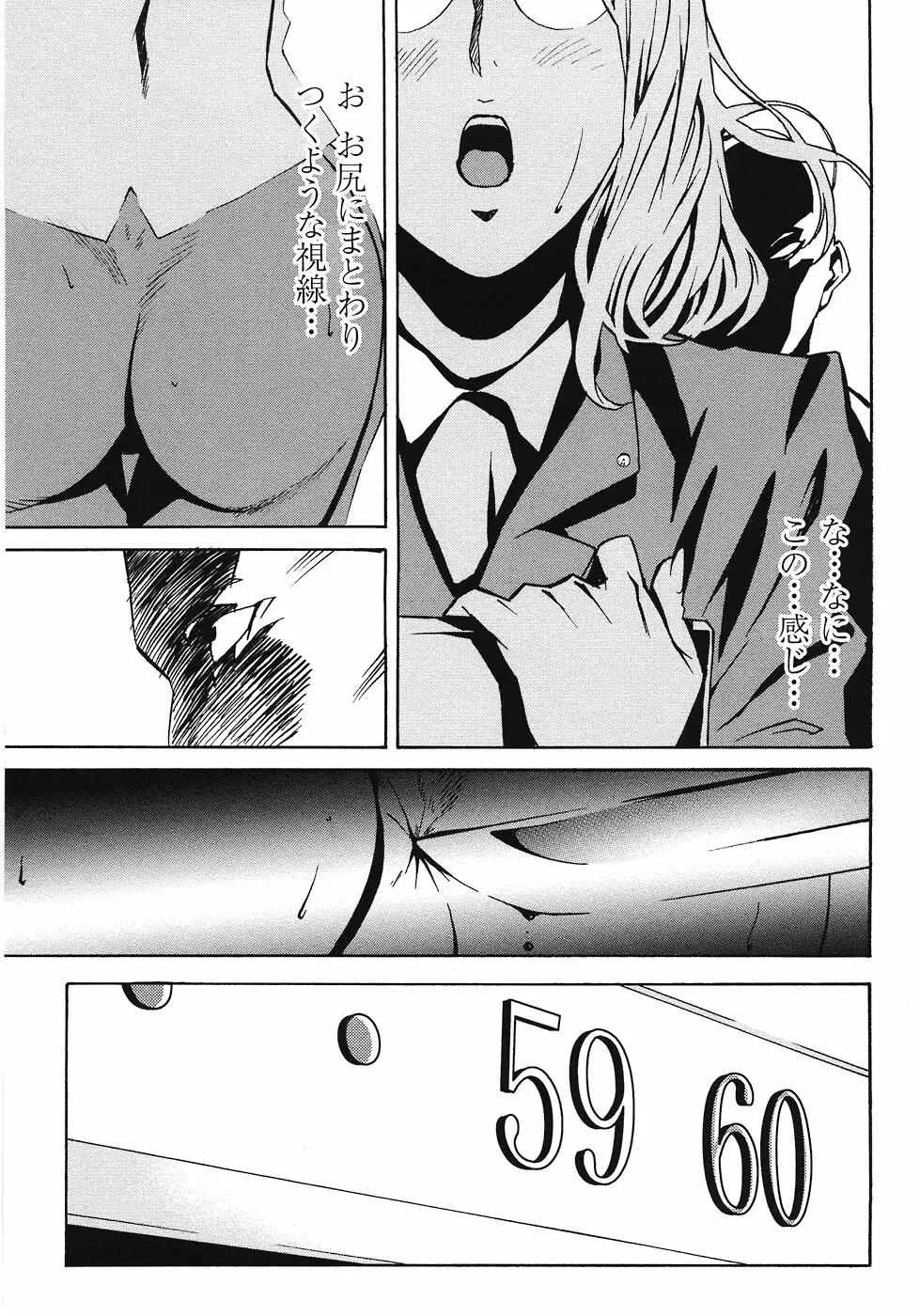 ドミナンス ～紅い唇篇～ Page.67