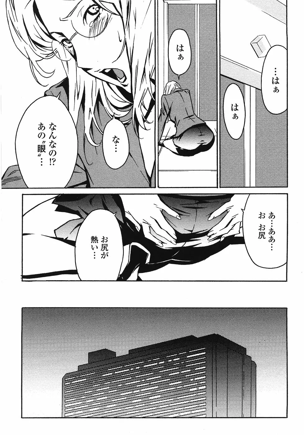 ドミナンス ～紅い唇篇～ Page.69