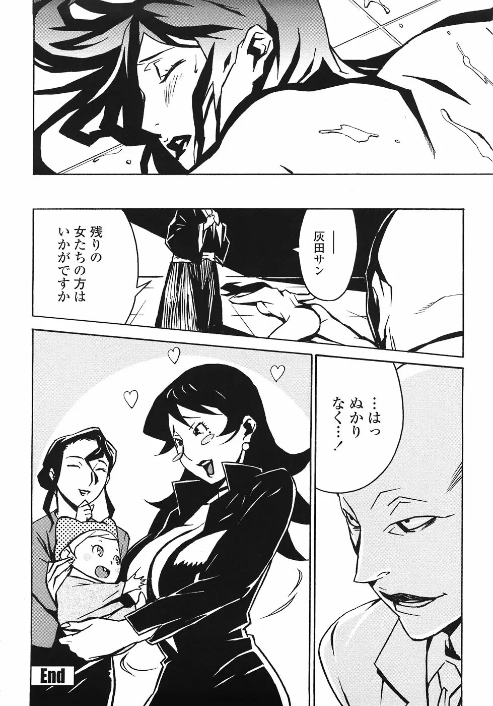 ドミナンス ～紅い唇篇～ Page.80