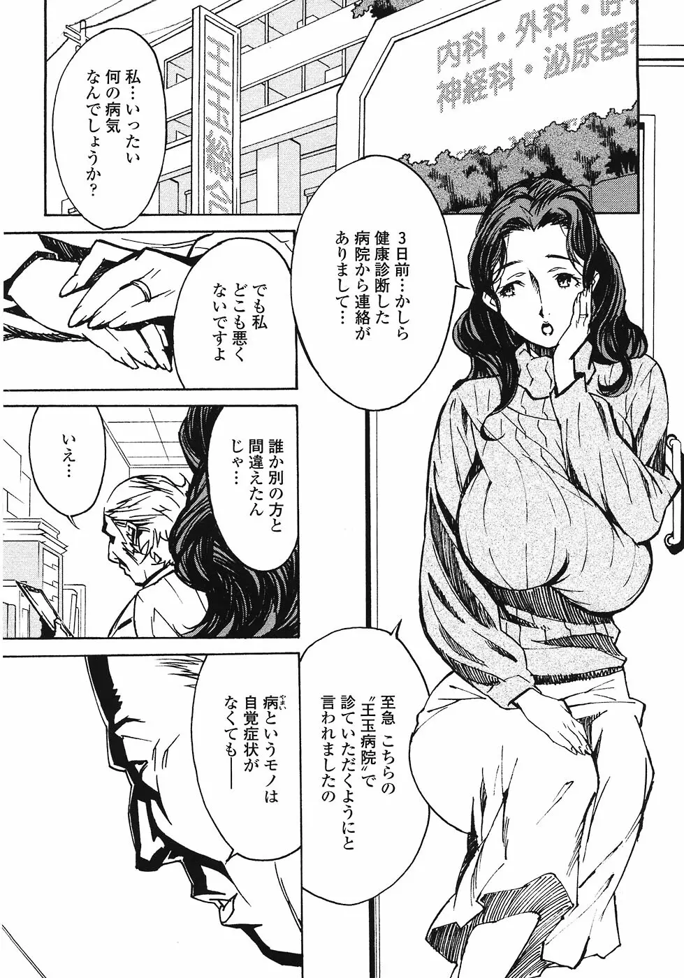 ドミナンス ～紅い唇篇～ Page.81