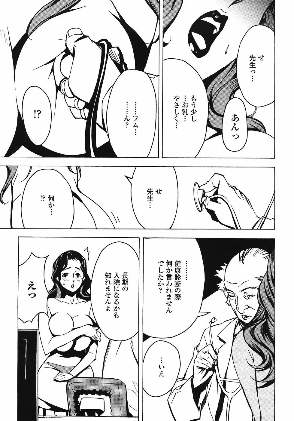 ドミナンス ～紅い唇篇～ Page.89