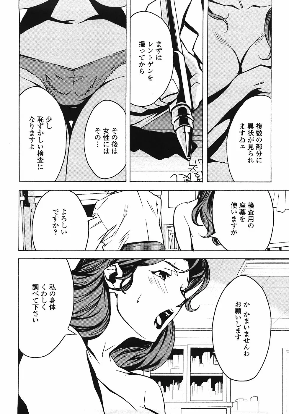 ドミナンス ～紅い唇篇～ Page.90