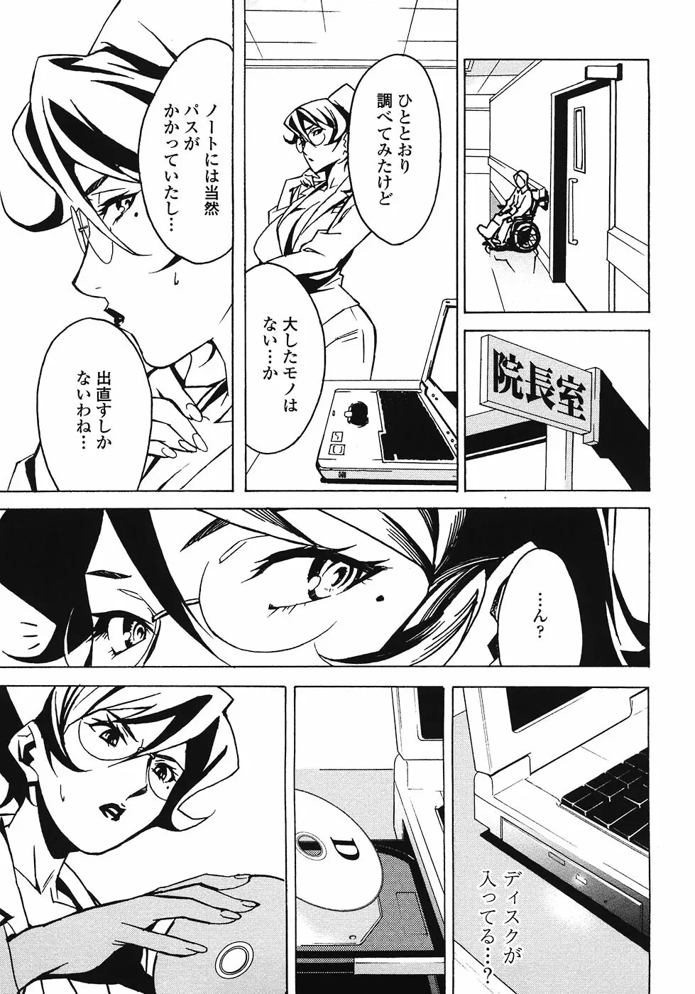 ドミナンス ～紅い唇篇～ Page.91