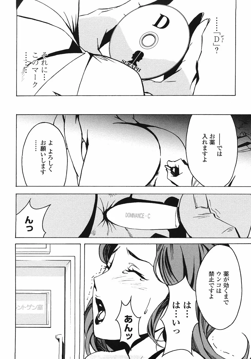 ドミナンス ～紅い唇篇～ Page.92