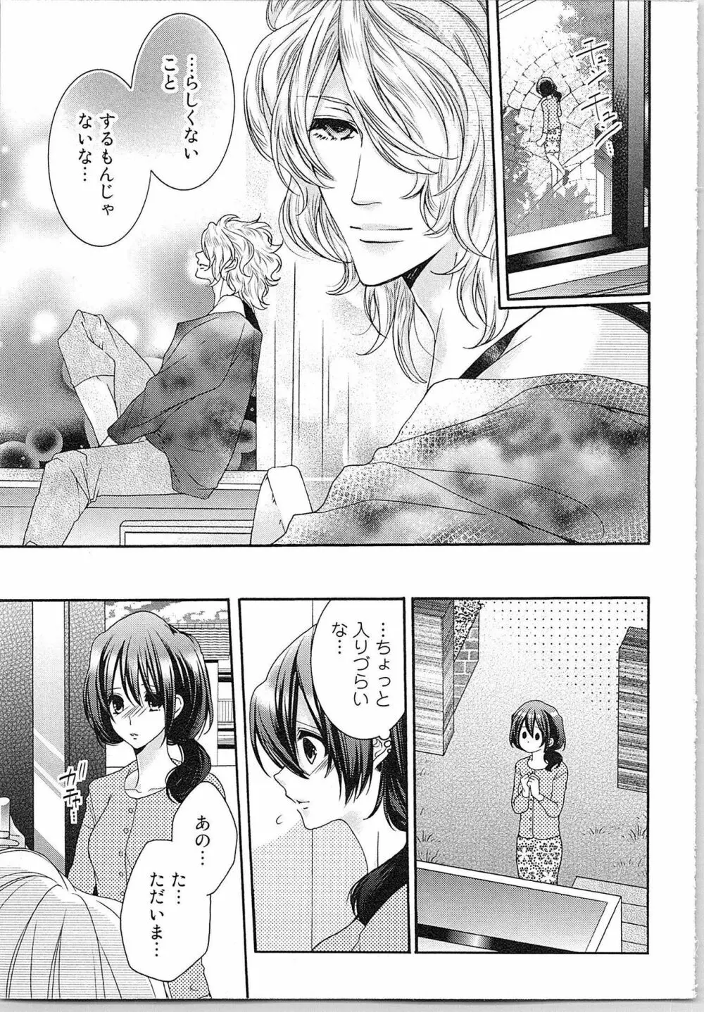 朝から晩まで狙われて！？～４匹のオオカミと管理人ちゃん～ 2 Page.10