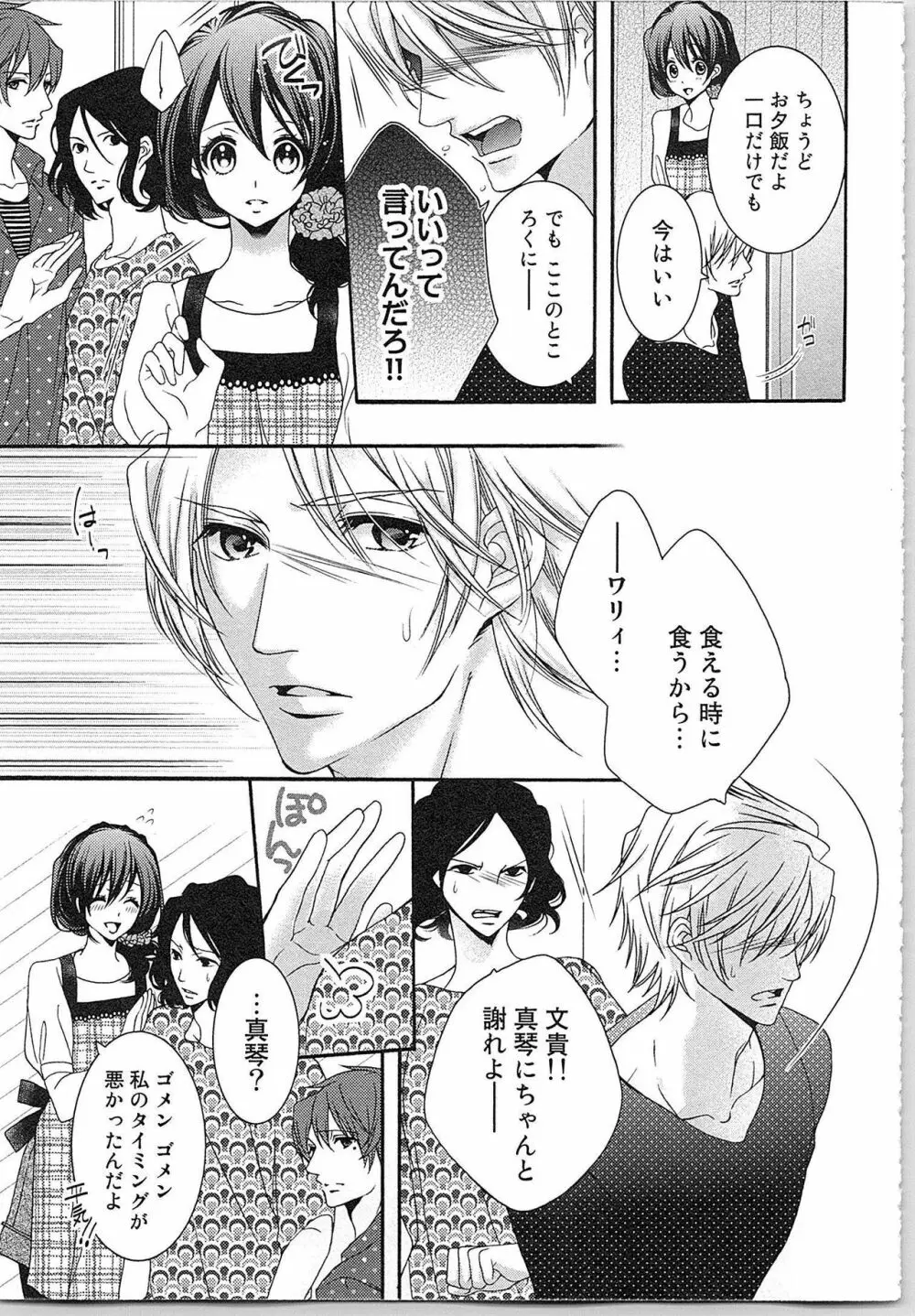 朝から晩まで狙われて！？～４匹のオオカミと管理人ちゃん～ 2 Page.102