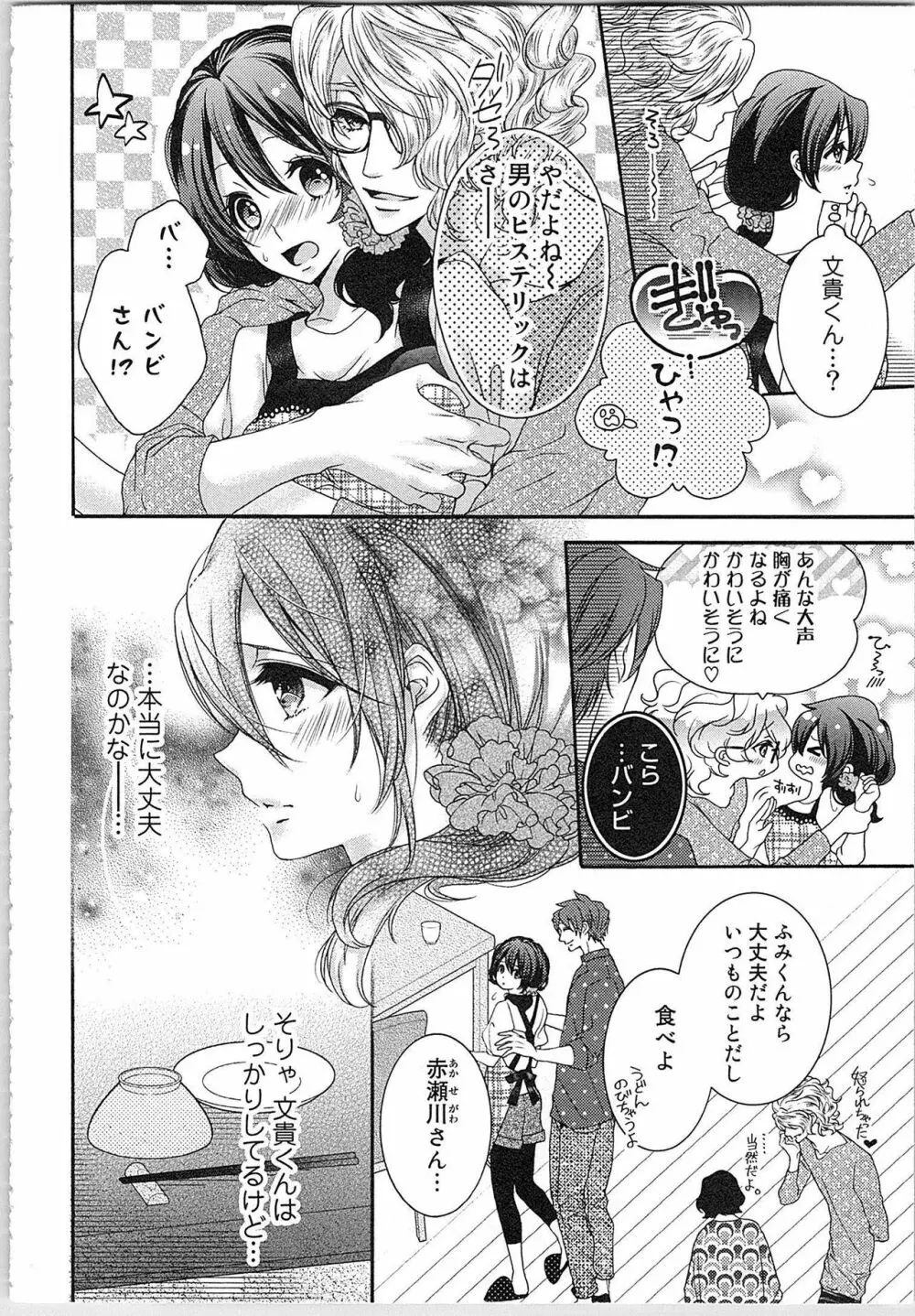 朝から晩まで狙われて！？～４匹のオオカミと管理人ちゃん～ 2 Page.103