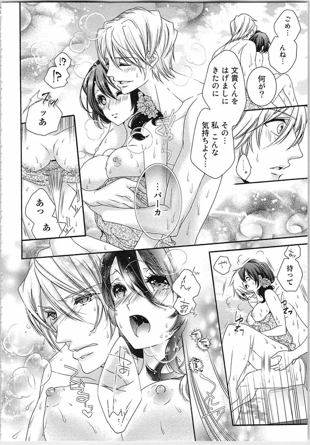 朝から晩まで狙われて！？～４匹のオオカミと管理人ちゃん～ 2 Page.109