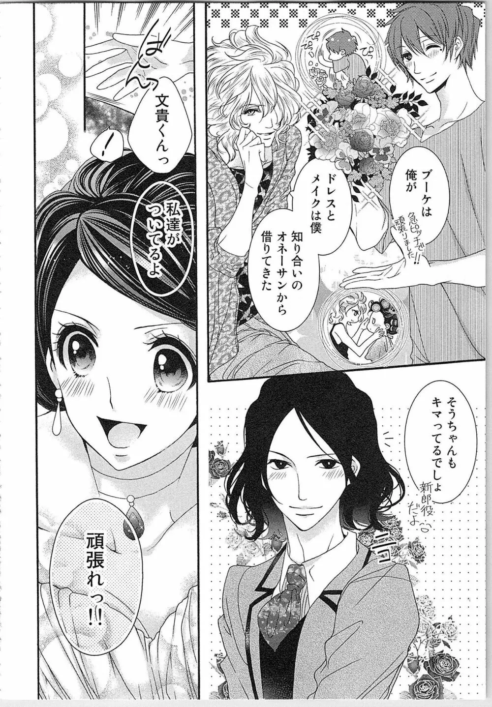 朝から晩まで狙われて！？～４匹のオオカミと管理人ちゃん～ 2 Page.113