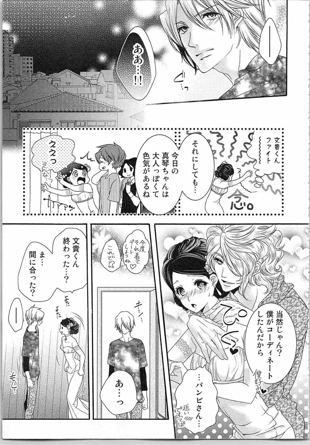 朝から晩まで狙われて！？～４匹のオオカミと管理人ちゃん～ 2 Page.114