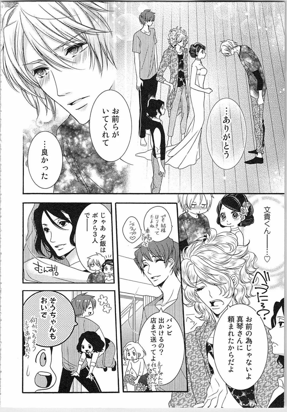 朝から晩まで狙われて！？～４匹のオオカミと管理人ちゃん～ 2 Page.115