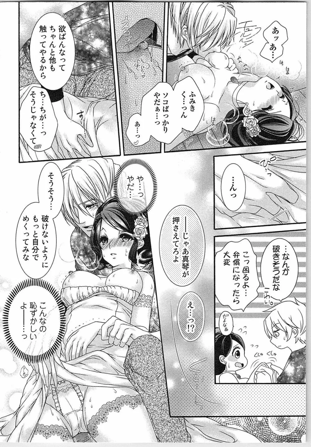 朝から晩まで狙われて！？～４匹のオオカミと管理人ちゃん～ 2 Page.119