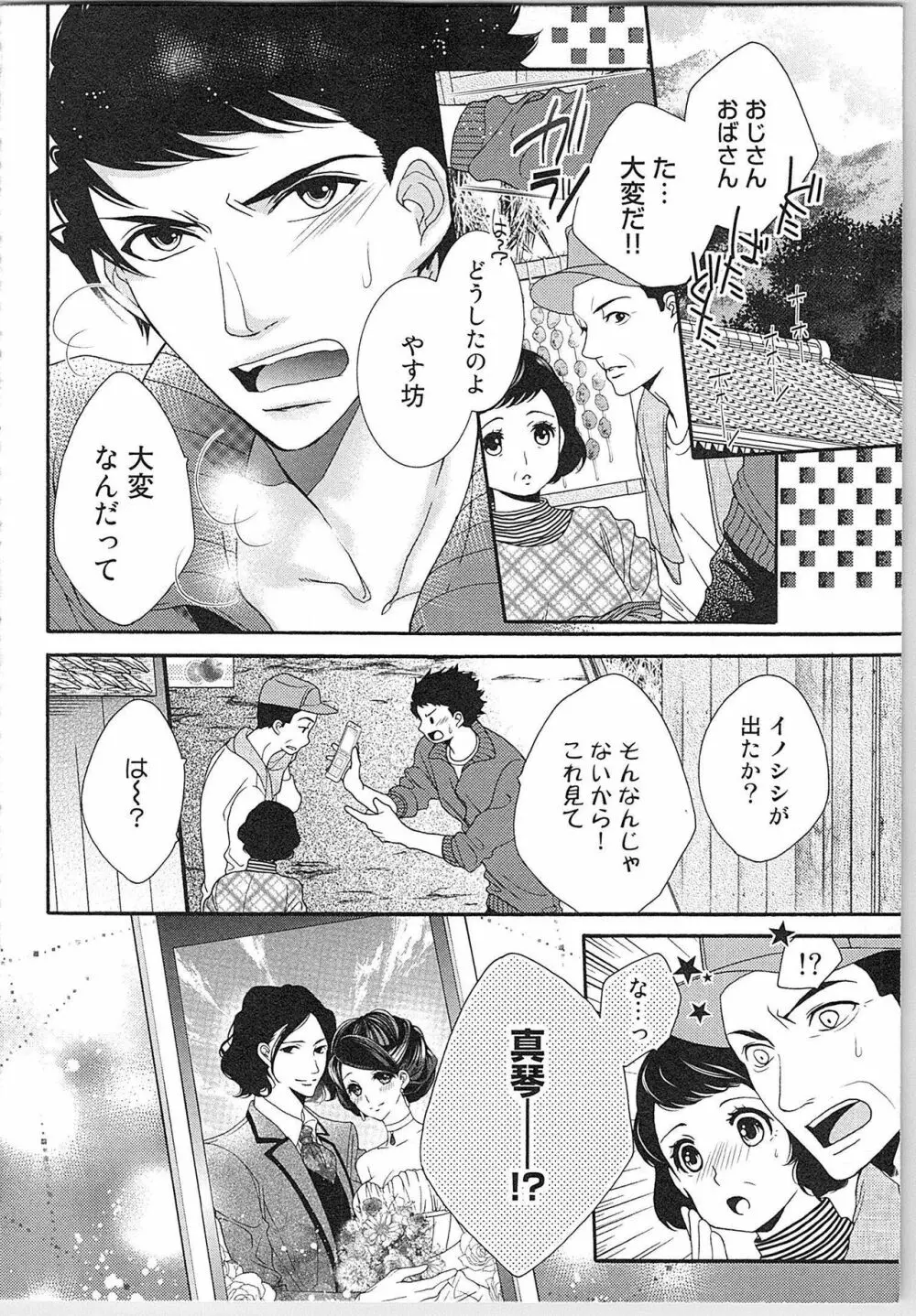 朝から晩まで狙われて！？～４匹のオオカミと管理人ちゃん～ 2 Page.123