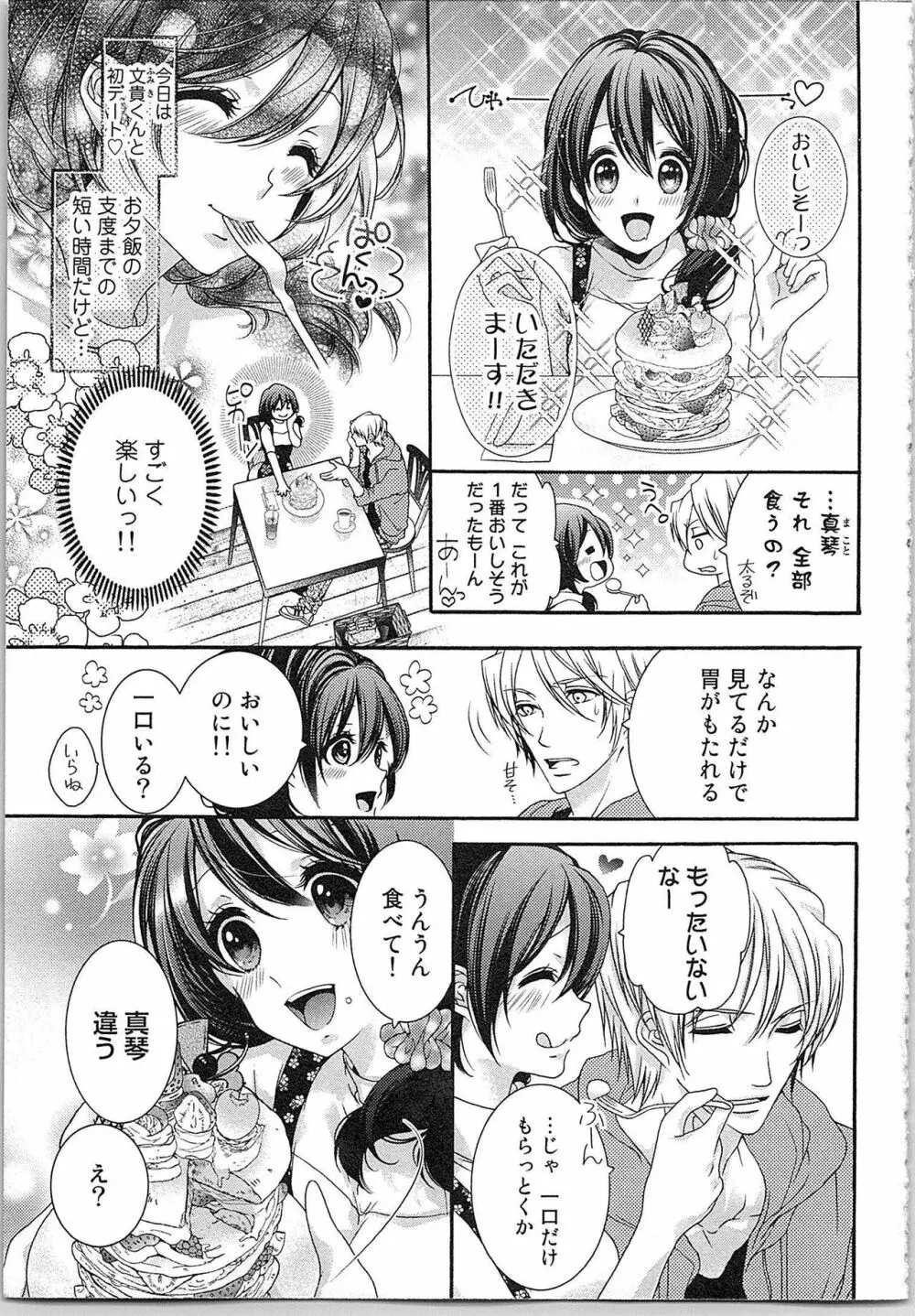 朝から晩まで狙われて！？～４匹のオオカミと管理人ちゃん～ 2 Page.126