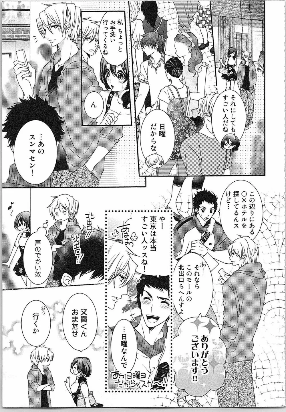 朝から晩まで狙われて！？～４匹のオオカミと管理人ちゃん～ 2 Page.128