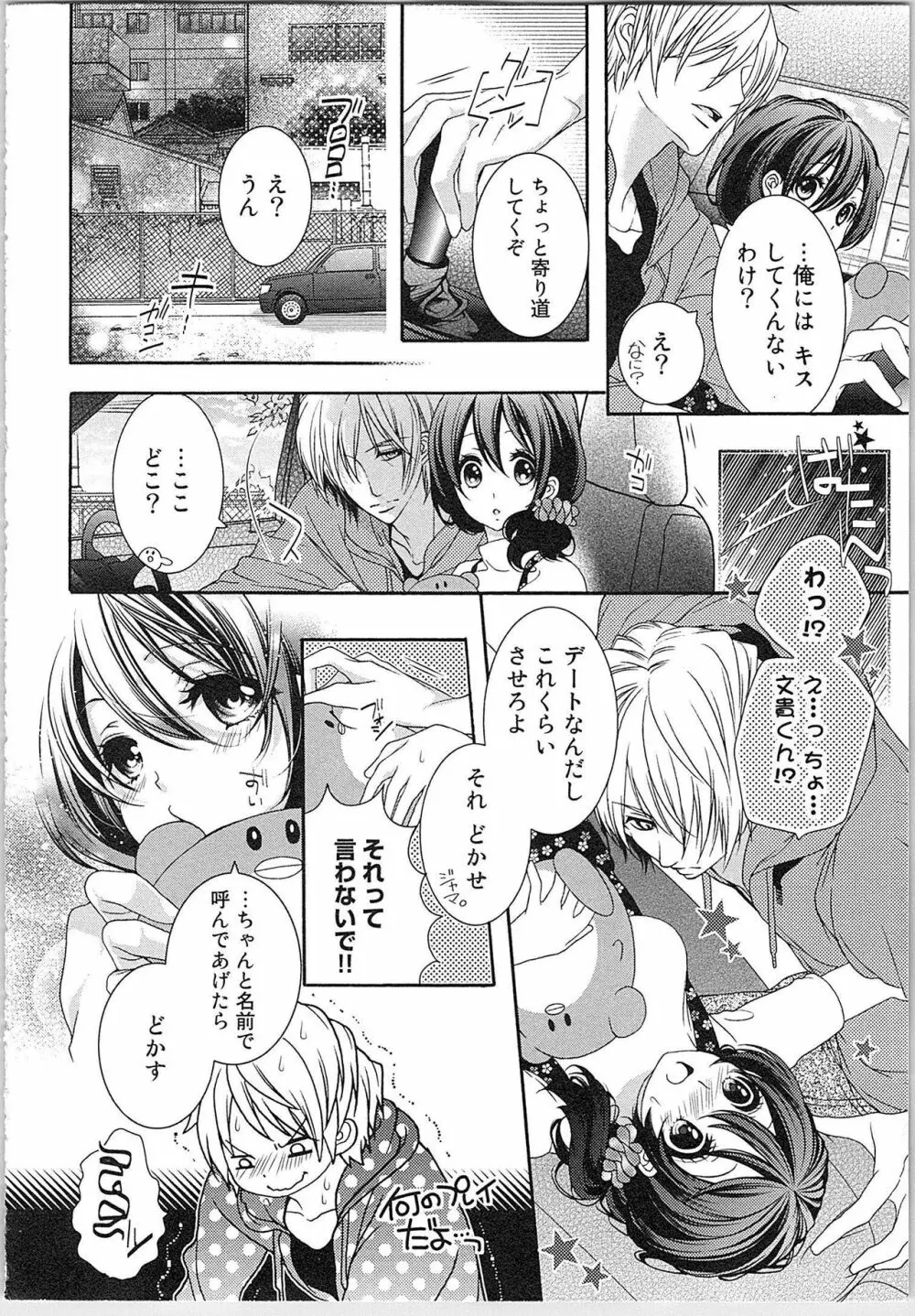 朝から晩まで狙われて！？～４匹のオオカミと管理人ちゃん～ 2 Page.133