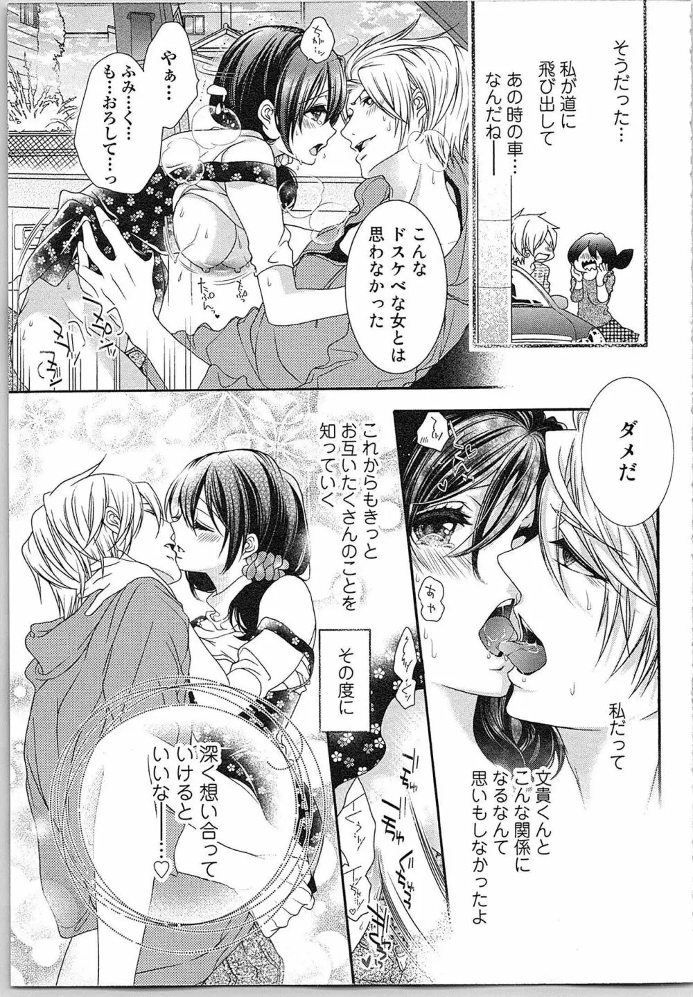 朝から晩まで狙われて！？～４匹のオオカミと管理人ちゃん～ 2 Page.138