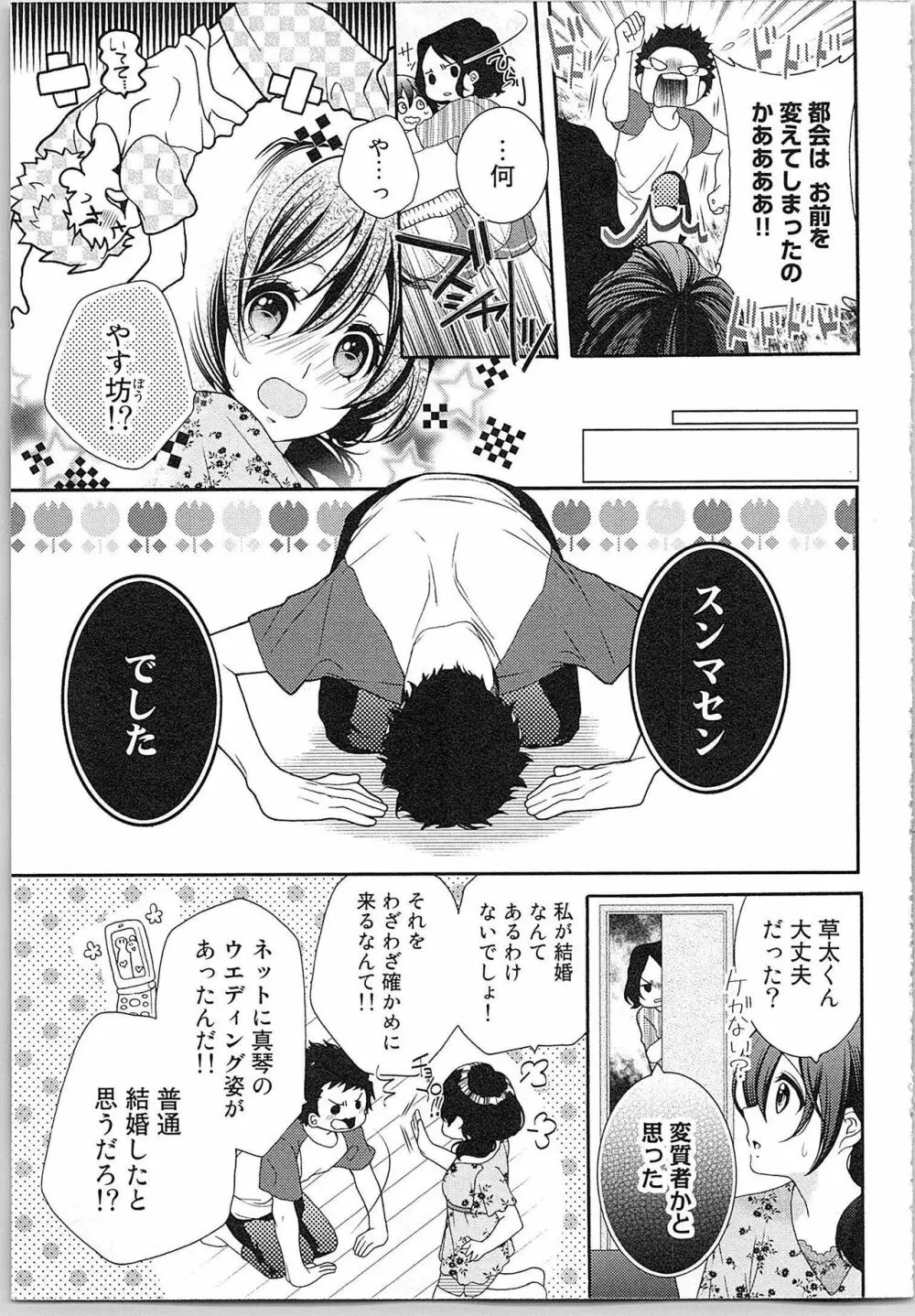 朝から晩まで狙われて！？～４匹のオオカミと管理人ちゃん～ 2 Page.142