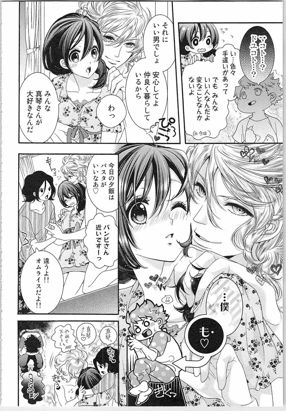 朝から晩まで狙われて！？～４匹のオオカミと管理人ちゃん～ 2 Page.145