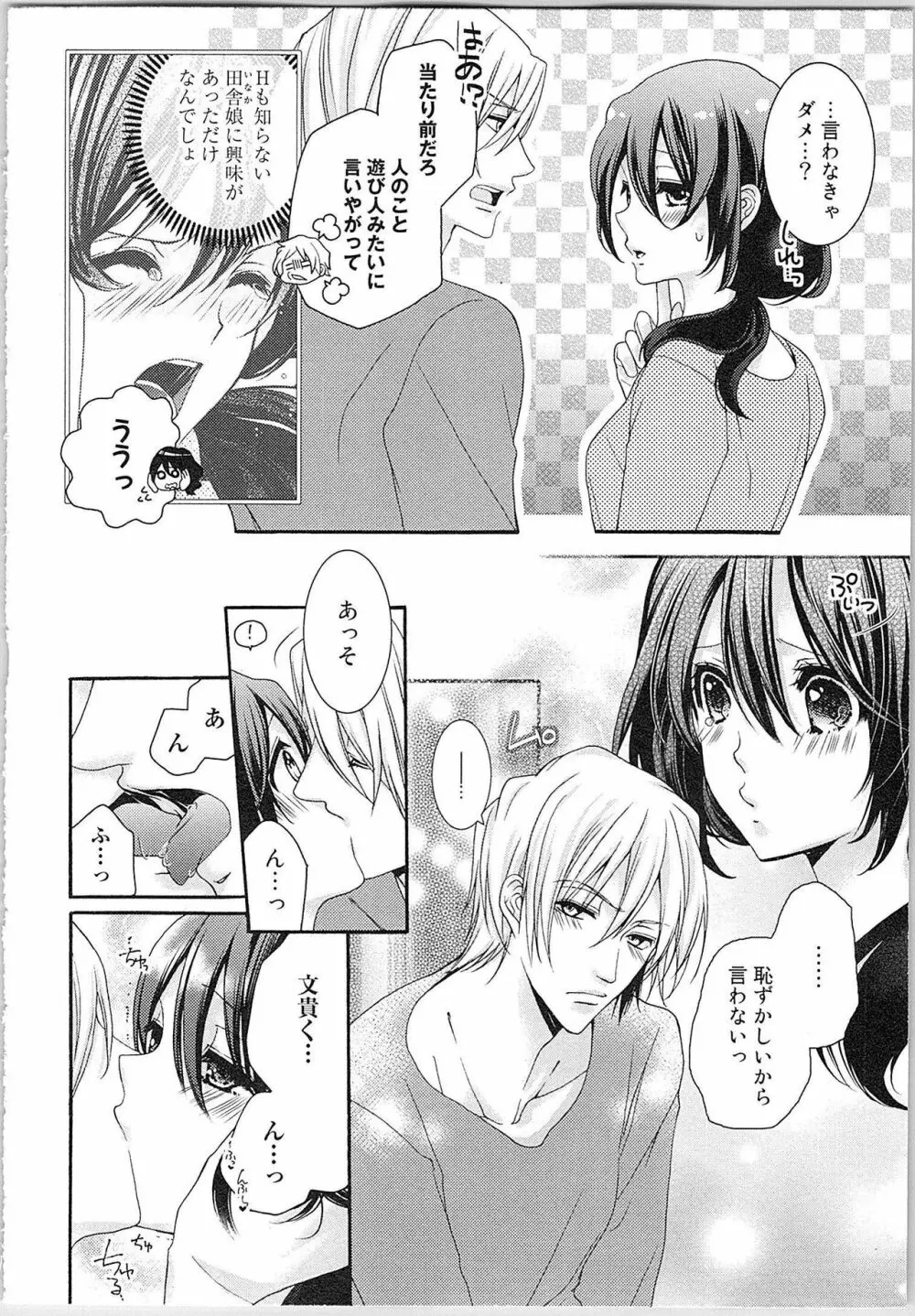 朝から晩まで狙われて！？～４匹のオオカミと管理人ちゃん～ 2 Page.15