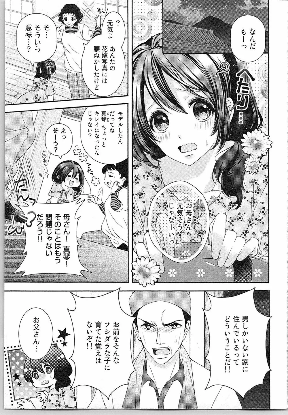 朝から晩まで狙われて！？～４匹のオオカミと管理人ちゃん～ 2 Page.152