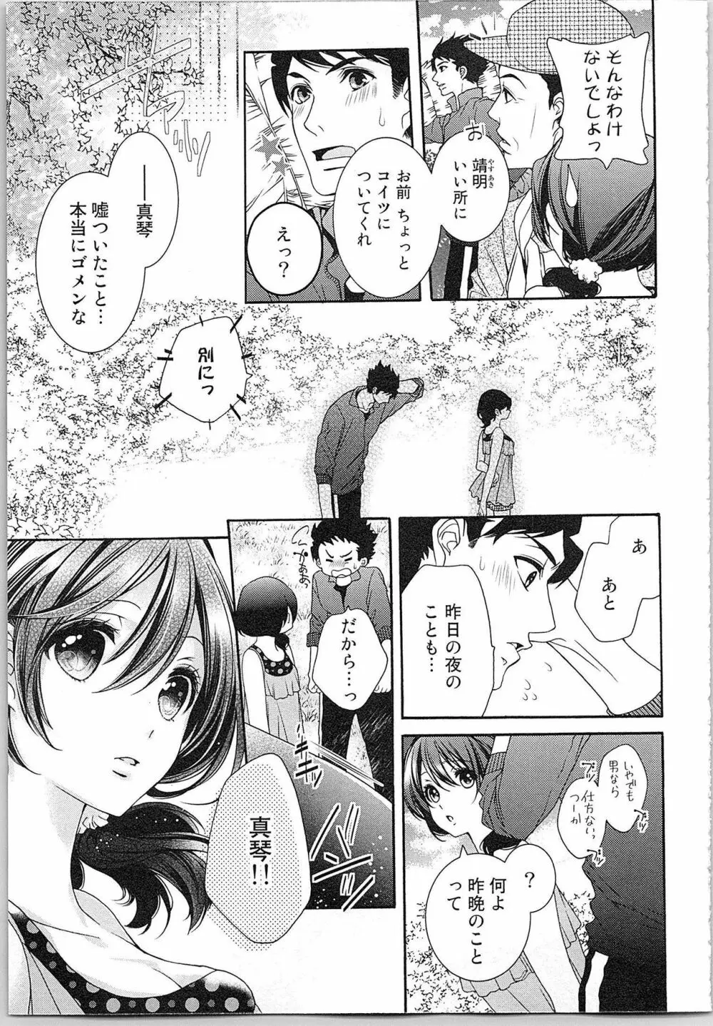 朝から晩まで狙われて！？～４匹のオオカミと管理人ちゃん～ 2 Page.160