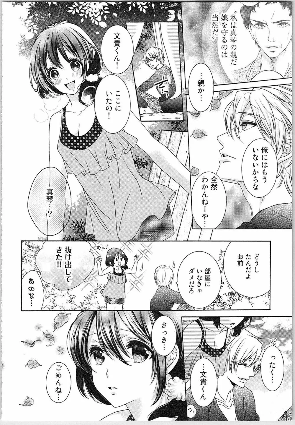 朝から晩まで狙われて！？～４匹のオオカミと管理人ちゃん～ 2 Page.165