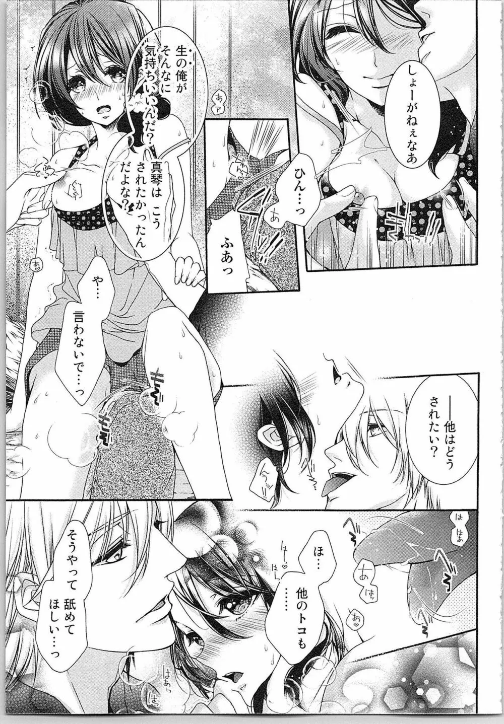 朝から晩まで狙われて！？～４匹のオオカミと管理人ちゃん～ 2 Page.170