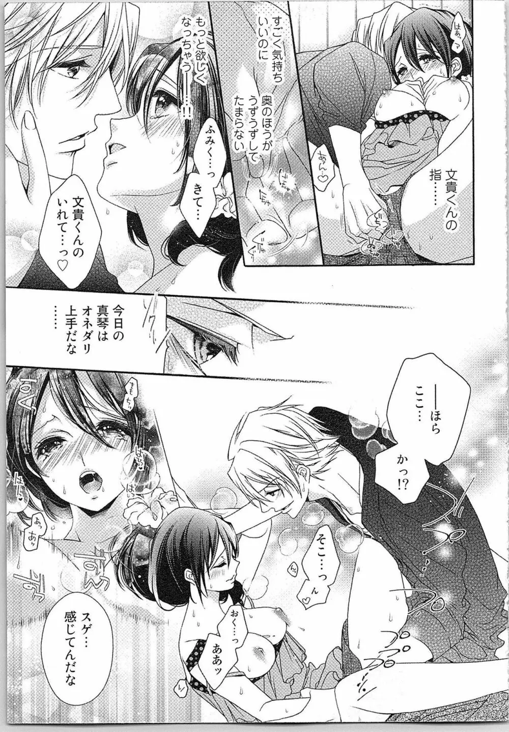 朝から晩まで狙われて！？～４匹のオオカミと管理人ちゃん～ 2 Page.172