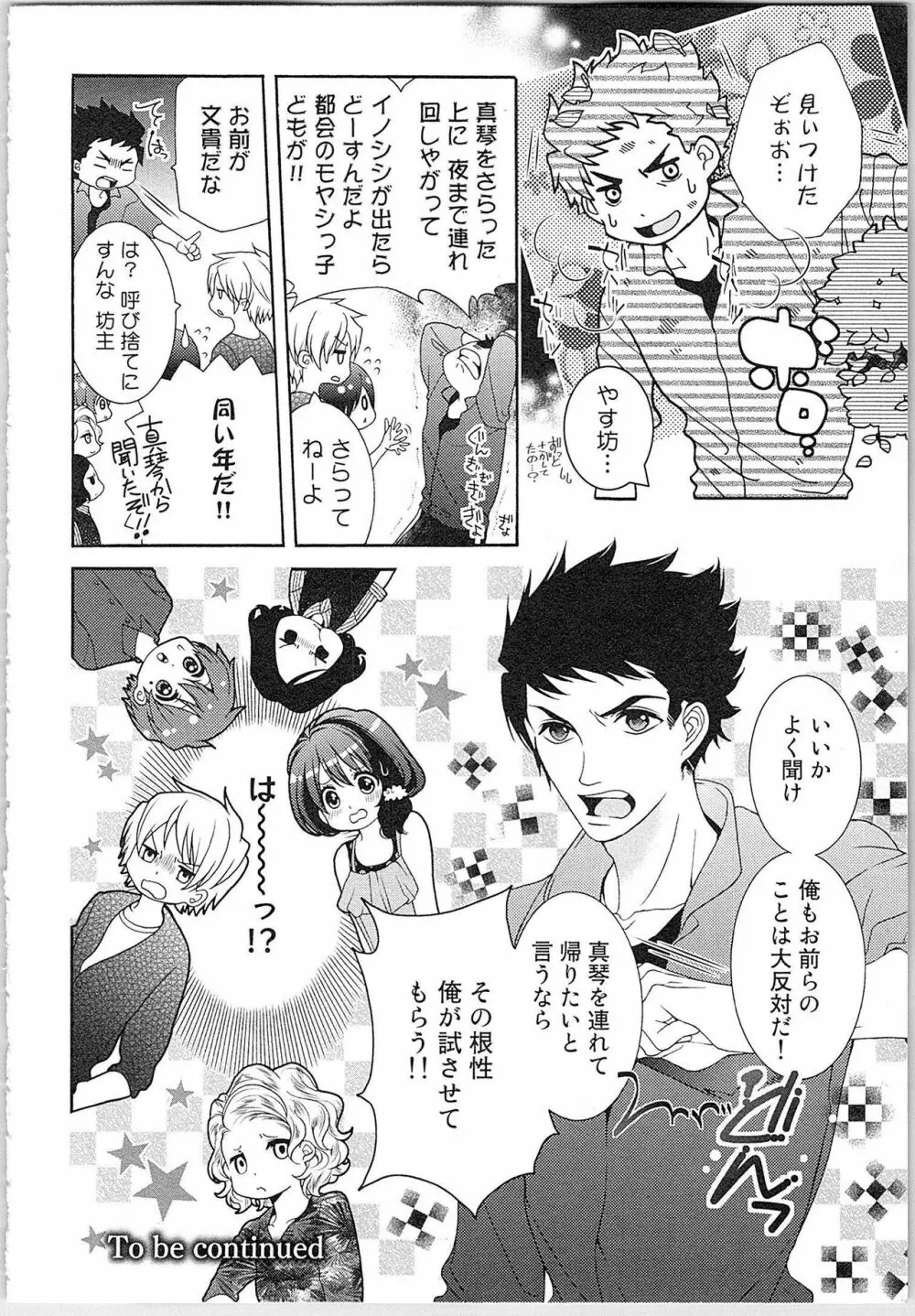 朝から晩まで狙われて！？～４匹のオオカミと管理人ちゃん～ 2 Page.175