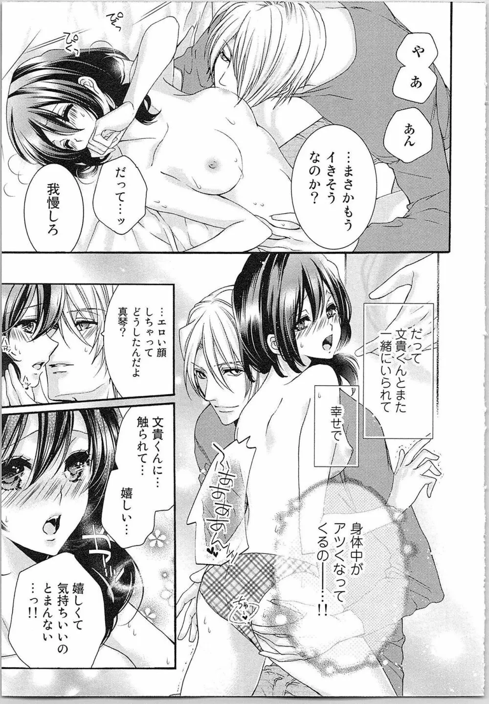 朝から晩まで狙われて！？～４匹のオオカミと管理人ちゃん～ 2 Page.18