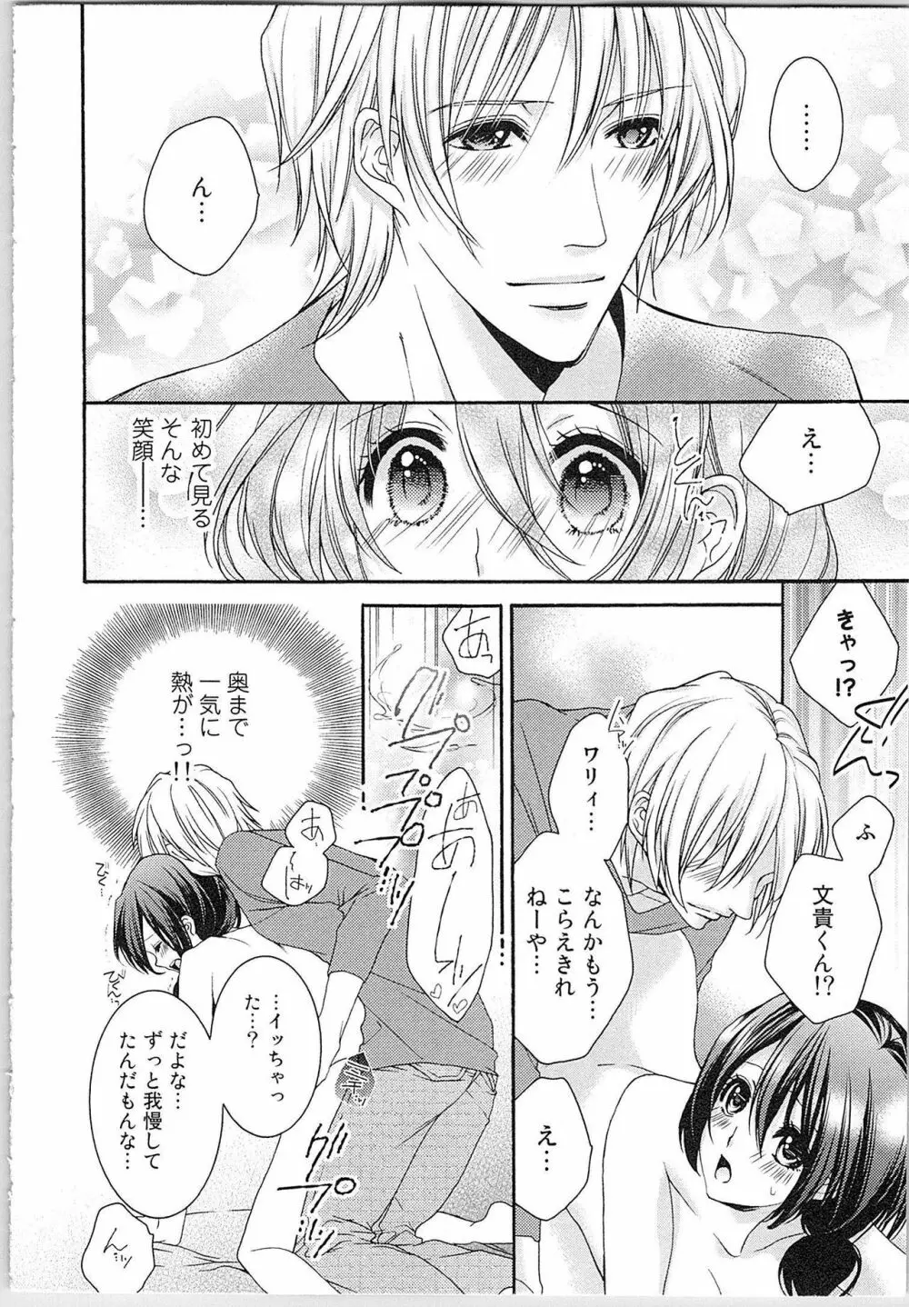 朝から晩まで狙われて！？～４匹のオオカミと管理人ちゃん～ 2 Page.21