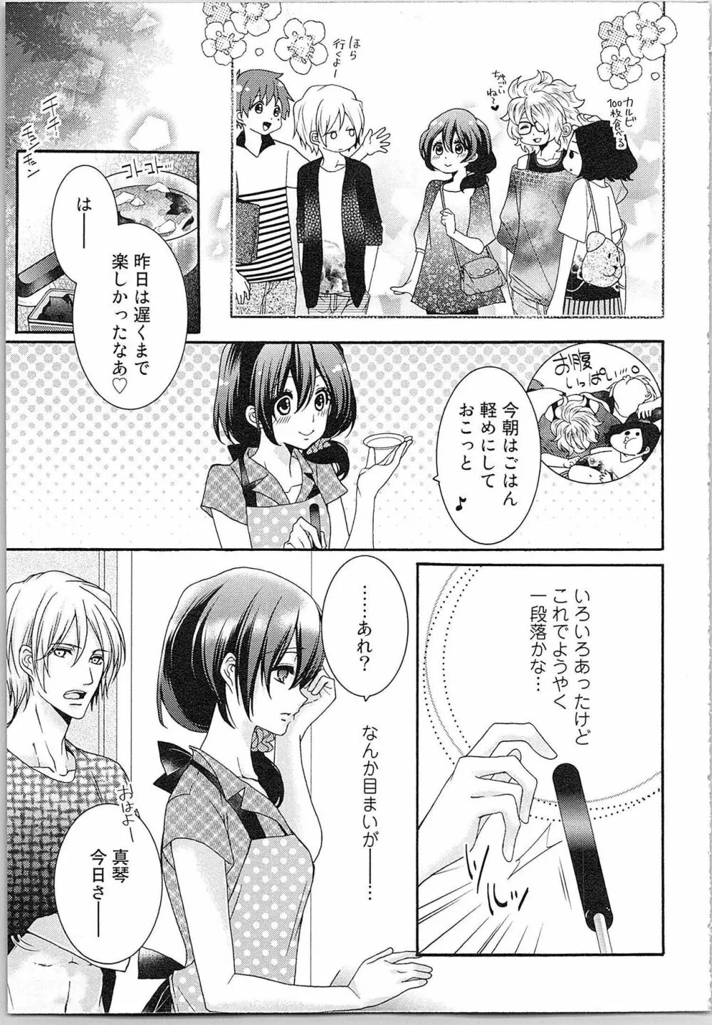 朝から晩まで狙われて！？～４匹のオオカミと管理人ちゃん～ 2 Page.30