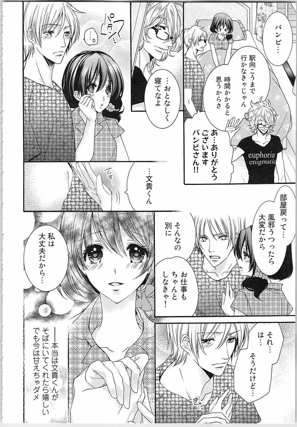 朝から晩まで狙われて！？～４匹のオオカミと管理人ちゃん～ 2 Page.35