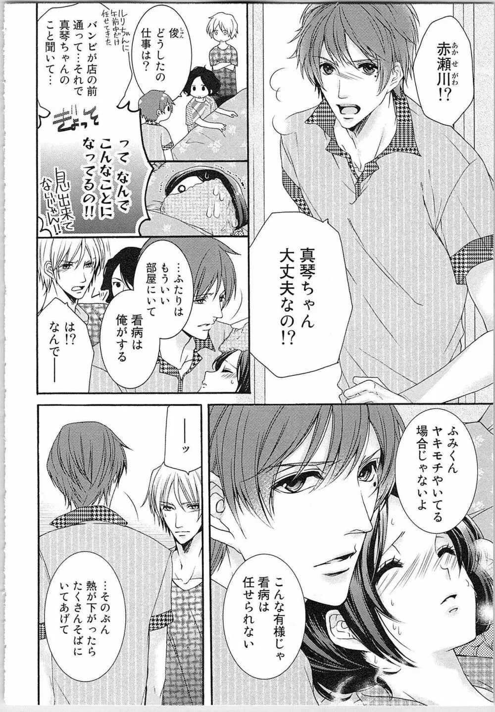 朝から晩まで狙われて！？～４匹のオオカミと管理人ちゃん～ 2 Page.37