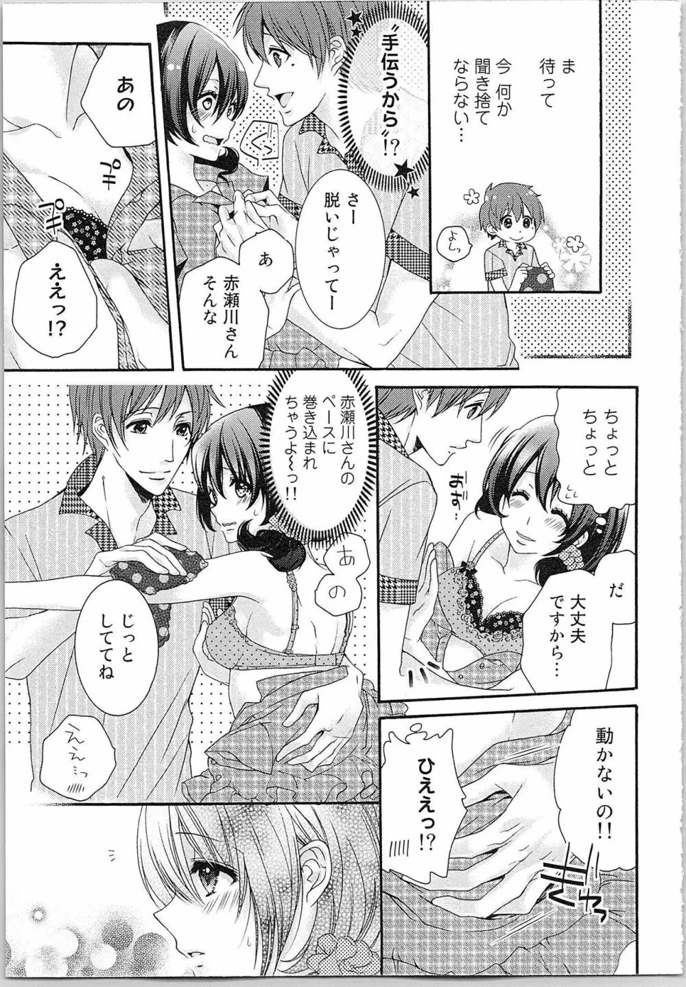 朝から晩まで狙われて！？～４匹のオオカミと管理人ちゃん～ 2 Page.40