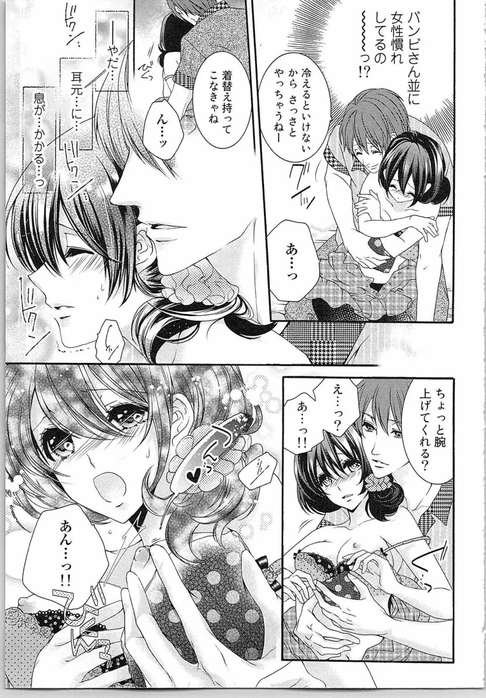 朝から晩まで狙われて！？～４匹のオオカミと管理人ちゃん～ 2 Page.42