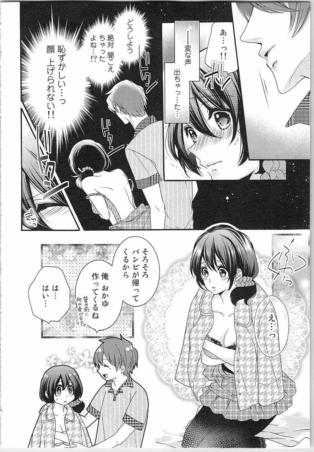 朝から晩まで狙われて！？～４匹のオオカミと管理人ちゃん～ 2 Page.43