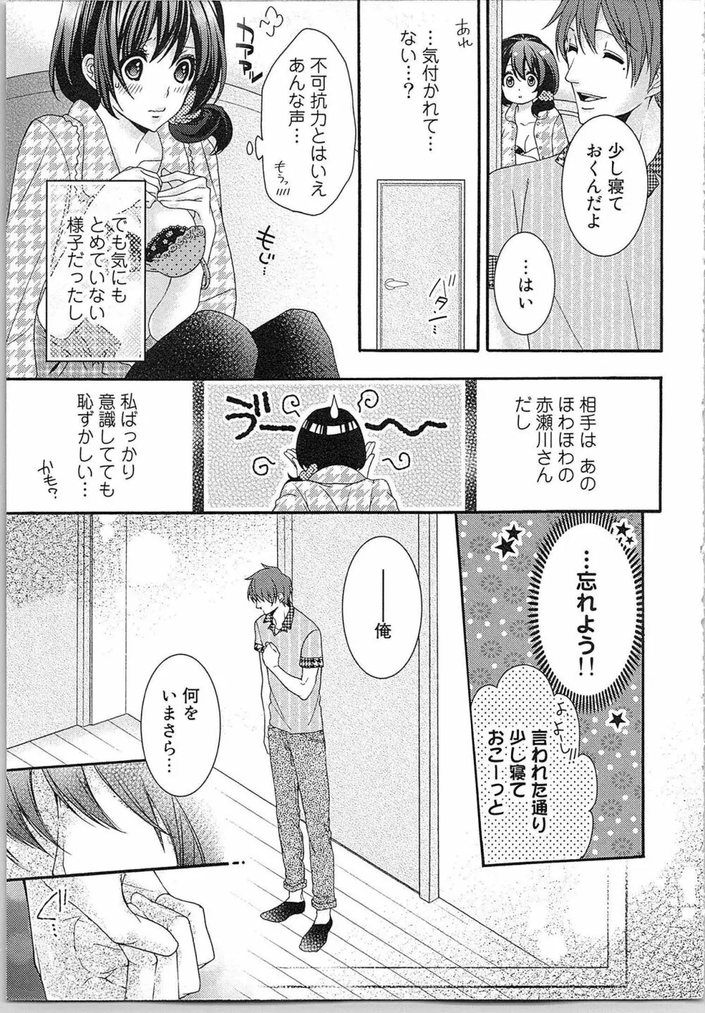 朝から晩まで狙われて！？～４匹のオオカミと管理人ちゃん～ 2 Page.44