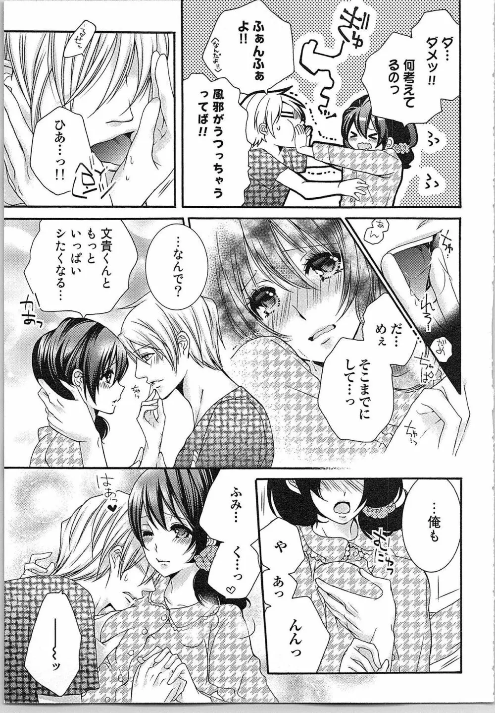 朝から晩まで狙われて！？～４匹のオオカミと管理人ちゃん～ 2 Page.46