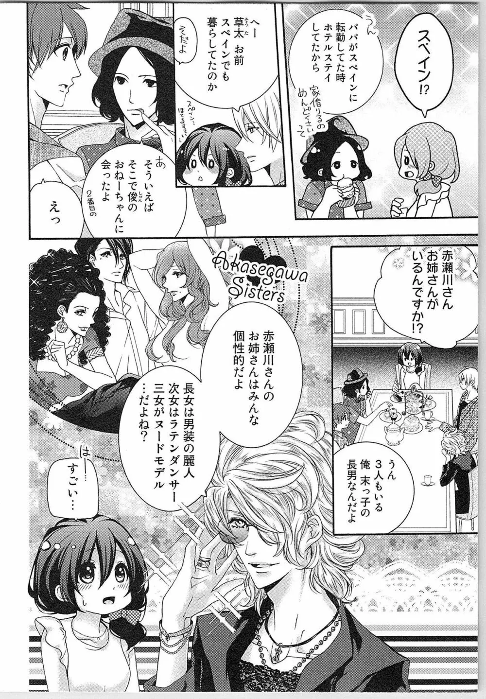 朝から晩まで狙われて！？～４匹のオオカミと管理人ちゃん～ 2 Page.57