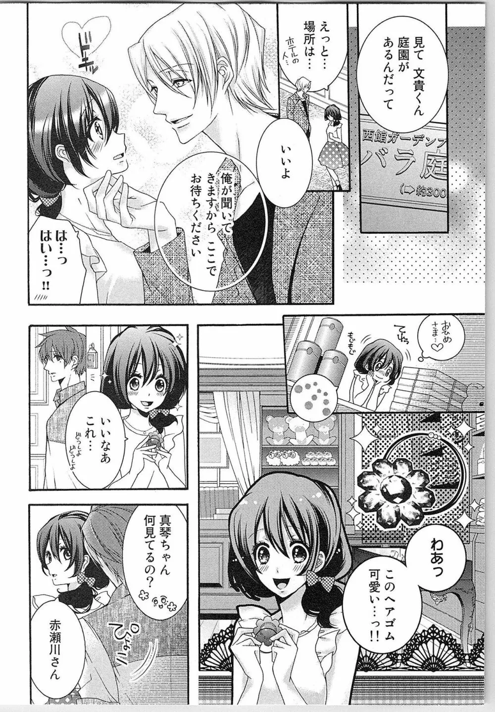 朝から晩まで狙われて！？～４匹のオオカミと管理人ちゃん～ 2 Page.59