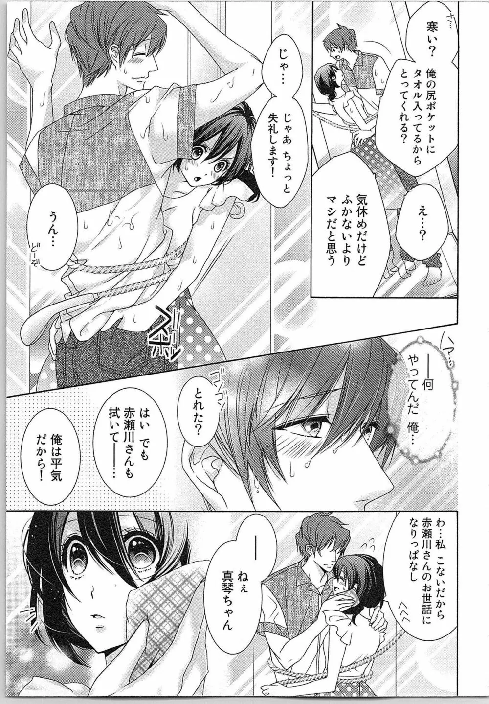 朝から晩まで狙われて！？～４匹のオオカミと管理人ちゃん～ 2 Page.78