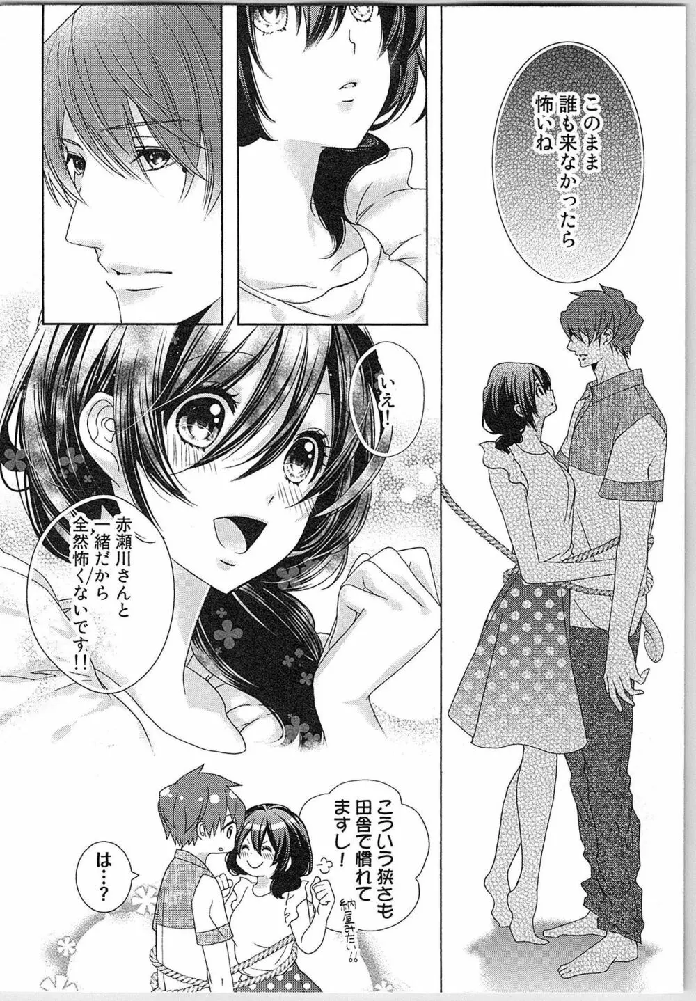 朝から晩まで狙われて！？～４匹のオオカミと管理人ちゃん～ 2 Page.79