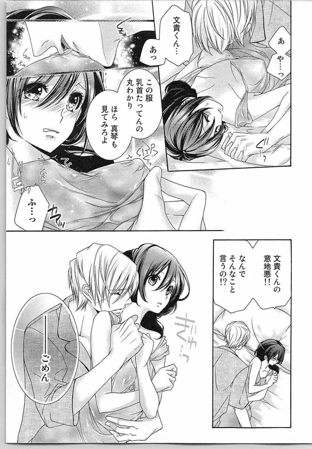 朝から晩まで狙われて！？～４匹のオオカミと管理人ちゃん～ 2 Page.86