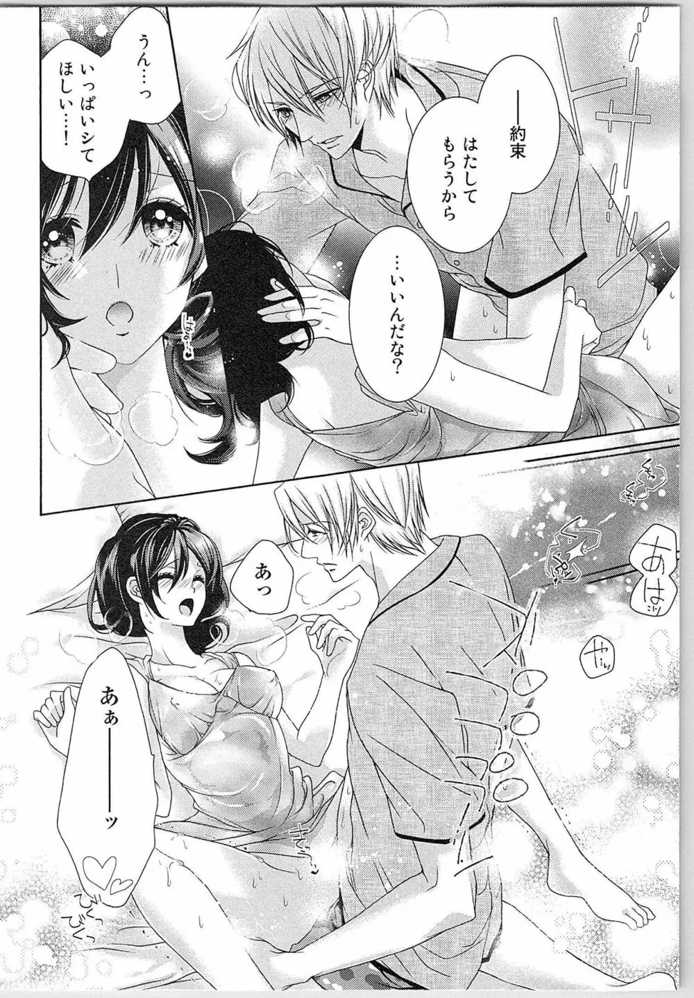 朝から晩まで狙われて！？～４匹のオオカミと管理人ちゃん～ 2 Page.91