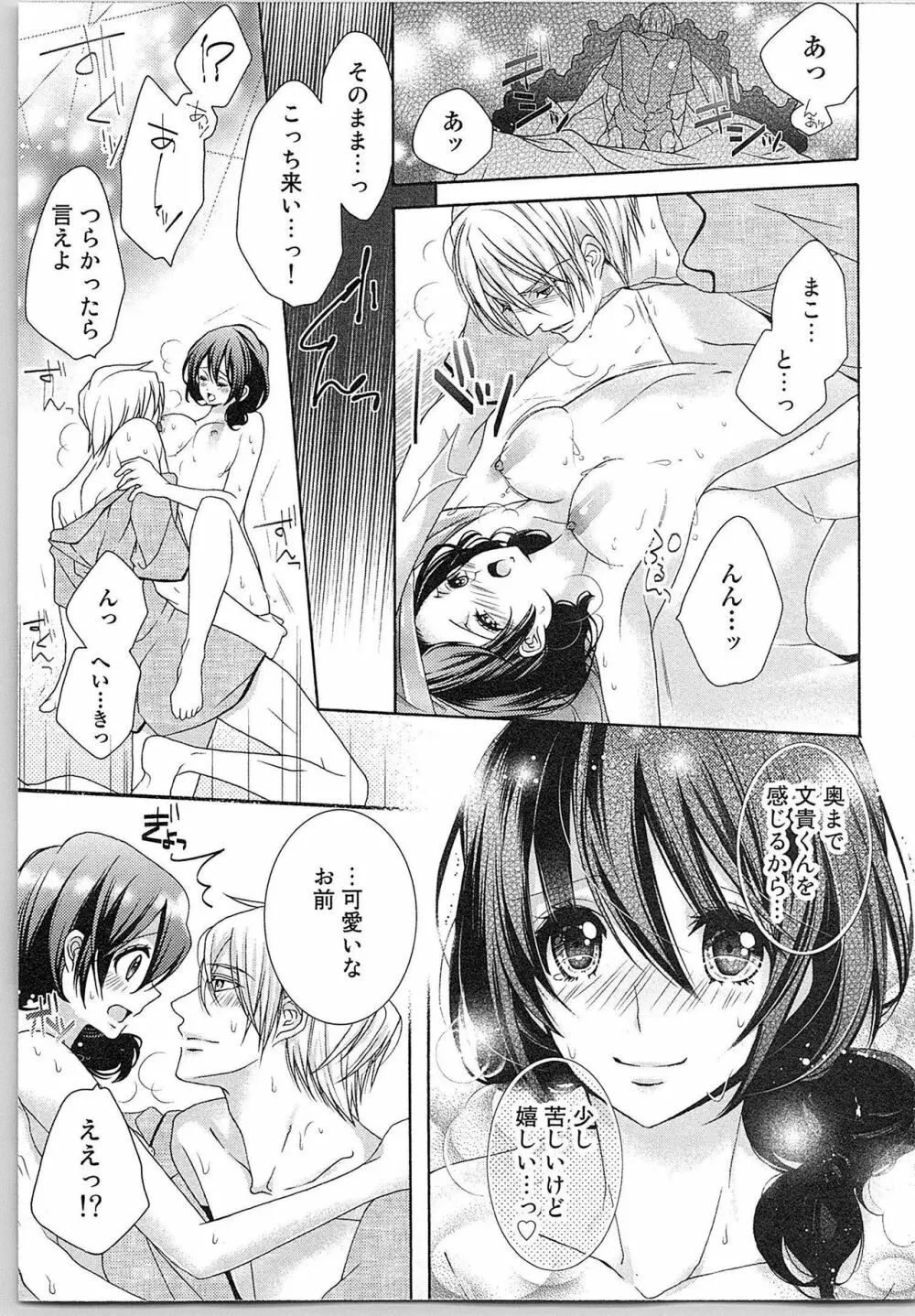 朝から晩まで狙われて！？～４匹のオオカミと管理人ちゃん～ 2 Page.92