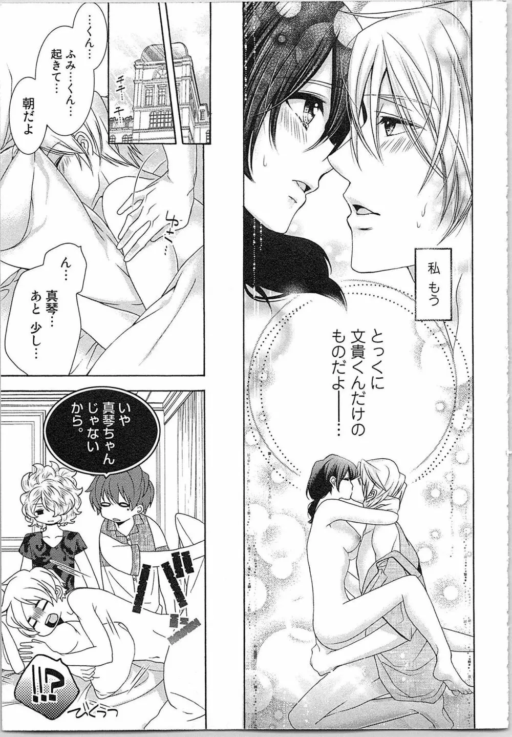 朝から晩まで狙われて！？～４匹のオオカミと管理人ちゃん～ 2 Page.94